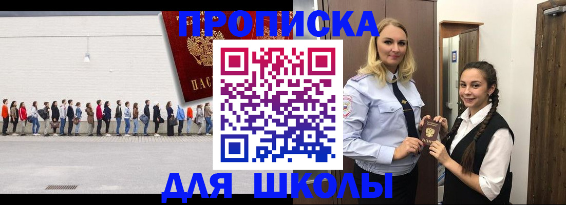 купить прописку в Владивостоке