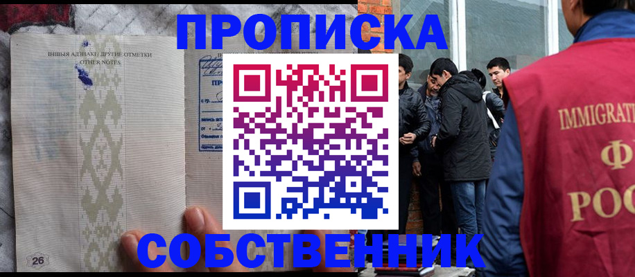 прописка от собственника в Владивостоке